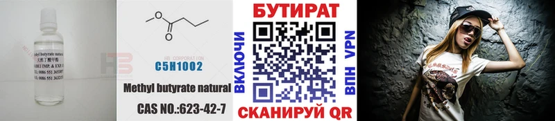 БУТИРАТ вода  Байкальск 