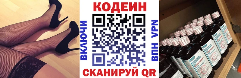 Кодеин напиток Lean (лин)  Байкальск 
